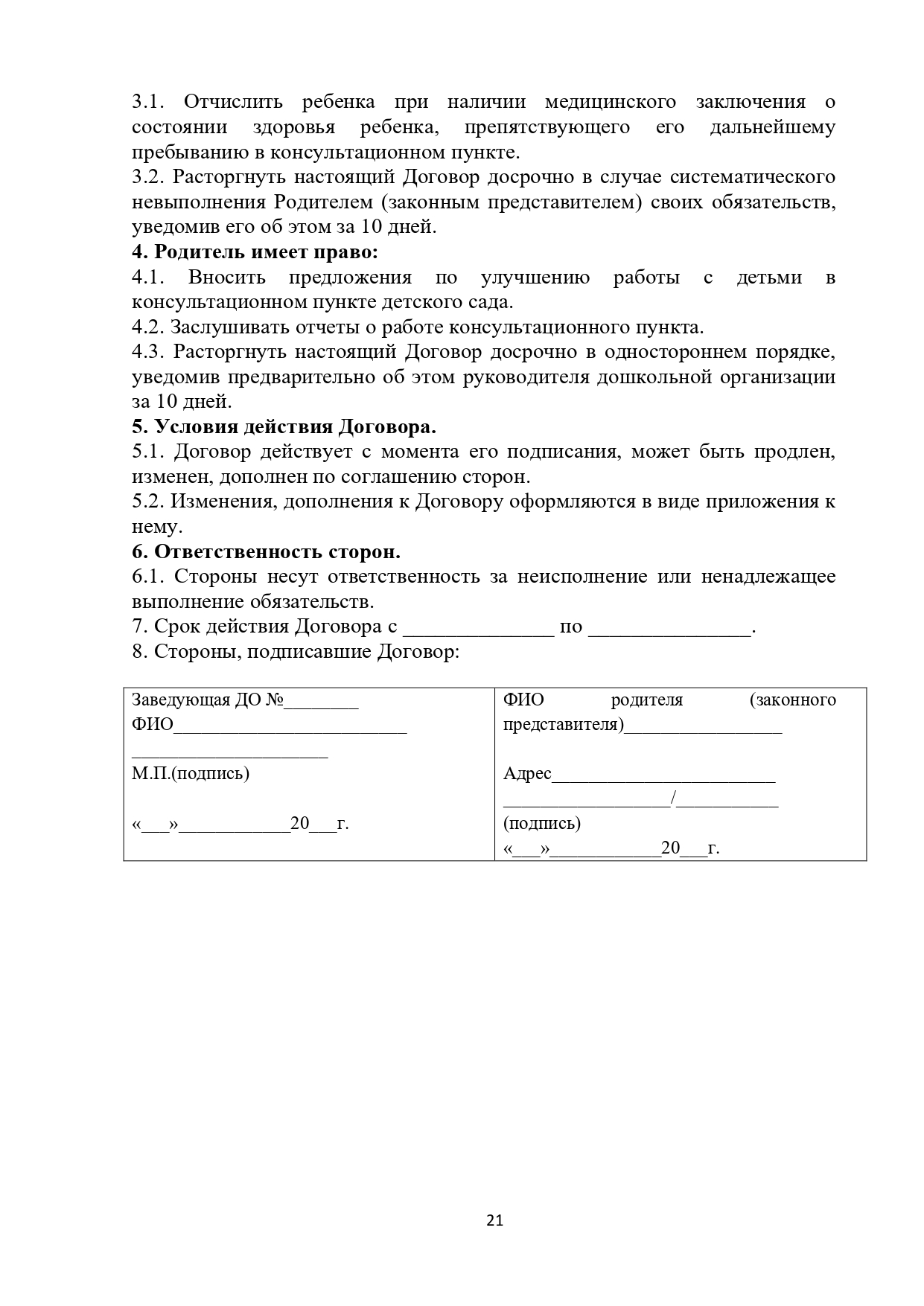 Стр 21